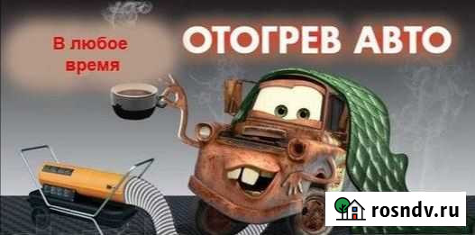 Отогрев авто, Тадано, Манипулятор, услуги эвакуато Нерюнгри - изображение 1