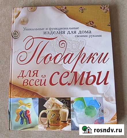 Книга Подарки для всей семьи Сергиев Посад - изображение 1