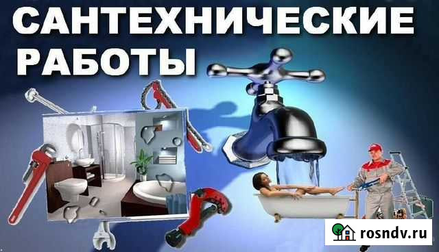 Сантехник, Сантехники, услуги сантехнических работ Благовещенск - изображение 1
