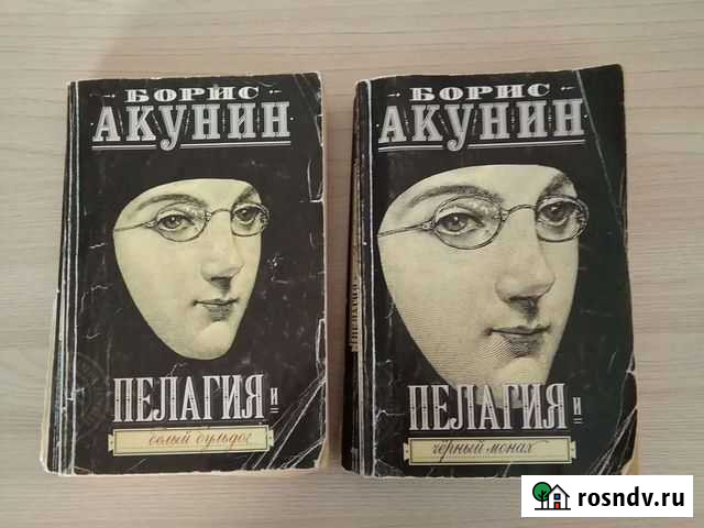 Борис Акунин Пелагия Сыктывкар - изображение 1