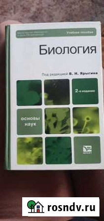 Биология основы Курган - изображение 1