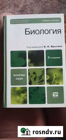 Биология основы Курган - изображение 1