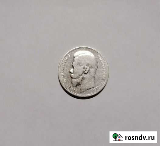 Монета Николая 2. 1899г Новомосковск - изображение 1