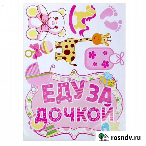 Наклейки, магниты на выписку из роддома Улан-Удэ - изображение 1