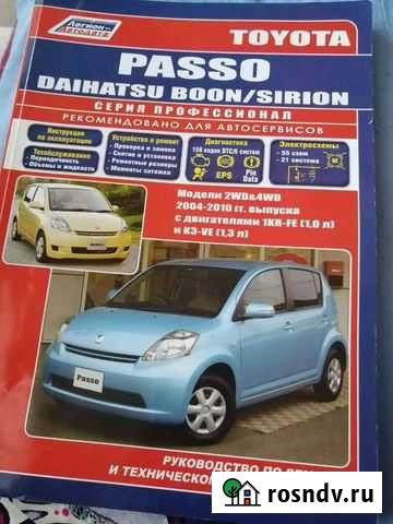 Руководство по ремонту и обслуживанию автомобиля Биробиджан - изображение 1