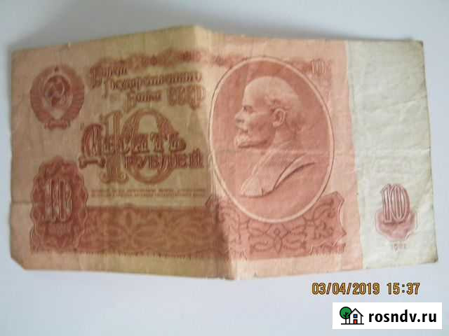 Банкнота СССР 10 рублей Ижевск - изображение 1