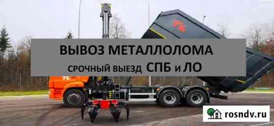 Вывоз металлолома, вывоз металла, вывоз лома Санкт-Петербург