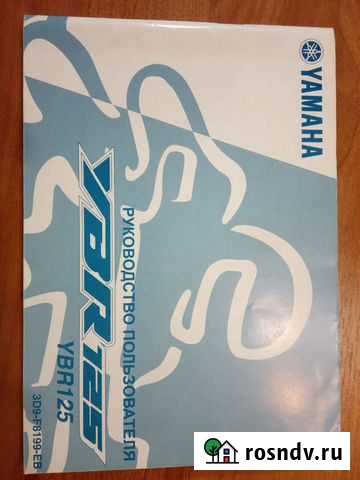 Руководство пользователя ybr125 Екатеринбург - изображение 1