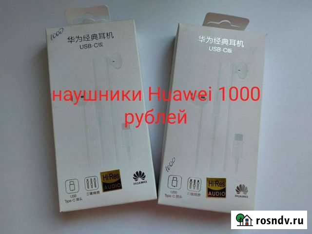 Новые Type-C наушники Huawei Кемерово - изображение 1