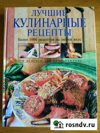 Книга рецептов Мурманск - изображение 1