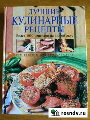 Книга рецептов Мурманск - изображение 1