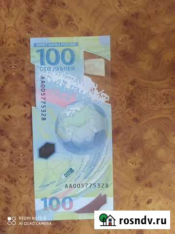 Продам юбилейную банкноту Ферсманово - изображение 1