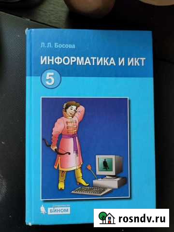 Учебник 5 класс Кемерово - изображение 1