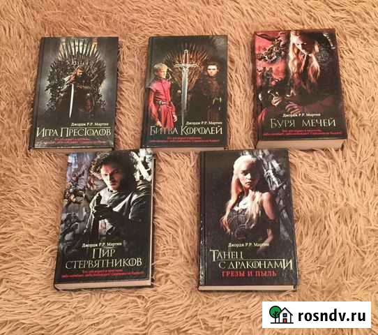 Книги Игра Престолов Липецк - изображение 1