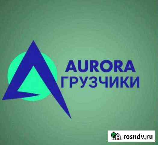 Грузчики и переезды Норильск