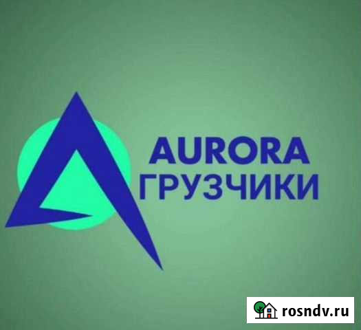 Грузчики и переезды Норильск - изображение 1