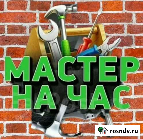 Мастер на час Майкоп - изображение 1