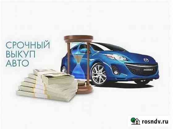 Выкуп авто Максатиха