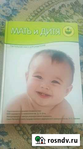 Книги для молодых мам Чита - изображение 1