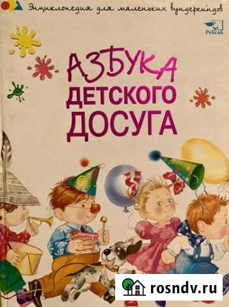 Книга (Детского досуга) Азов - изображение 1