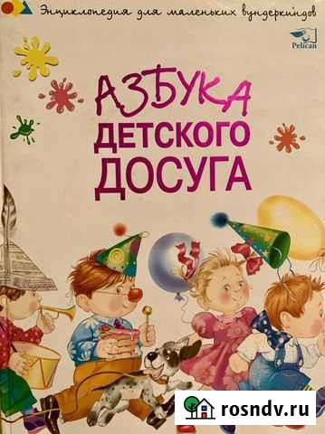 Книга (Детского досуга) Азов - изображение 1