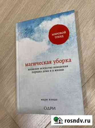 Магия уборки кондо мари Киров