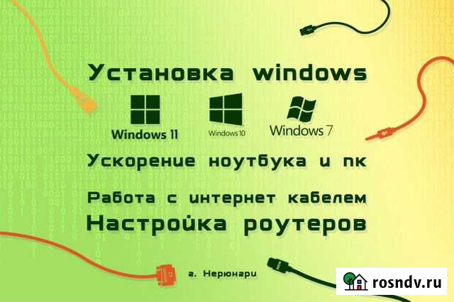 Настройка компьютеров и роутеров Wi-fi г.Нерюнгри Нерюнгри - изображение 1