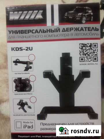 Держатель для планшета автомобильный Саратов - изображение 1