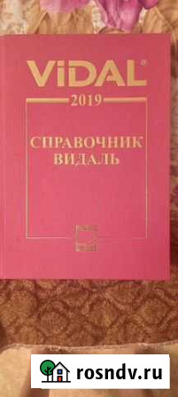 Справочник медицинский видаль 2019 Петрозаводск - изображение 1