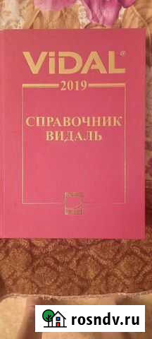 Справочник медицинский видаль 2019 Петрозаводск - изображение 1