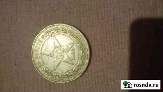 50коп 1922г Липецк