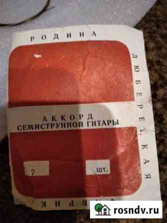 Струны новые для гитары.СССР. 7-ми струнка Москва