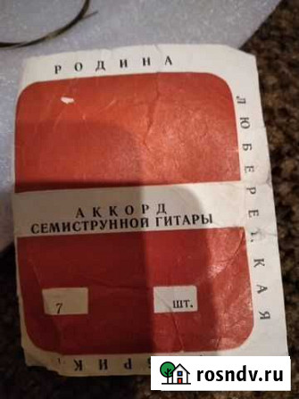 Струны новые для гитары.СССР. 7-ми струнка Москва - изображение 1