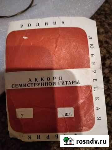 Струны новые для гитары.СССР. 7-ми струнка Москва - изображение 1