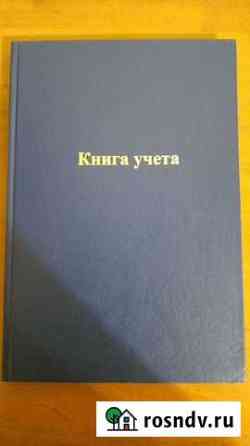 Книга учета Киров