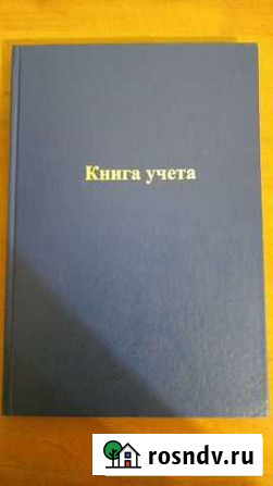 Книга учета Киров - изображение 1
