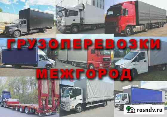 Грузоперевозки межгород Березники