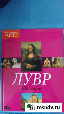 Книга Лувр Белгород - изображение 1