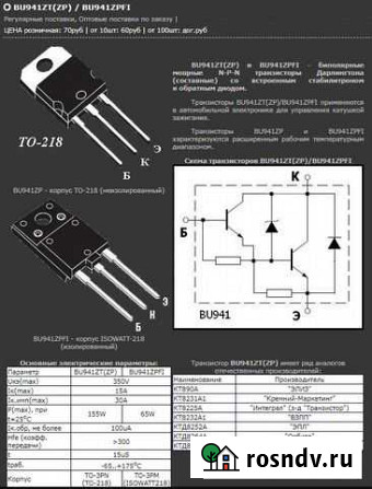 TA8264AHQ D1555 BU208A C3460 STR50103A BU941zpfi Новосибирск - изображение 1