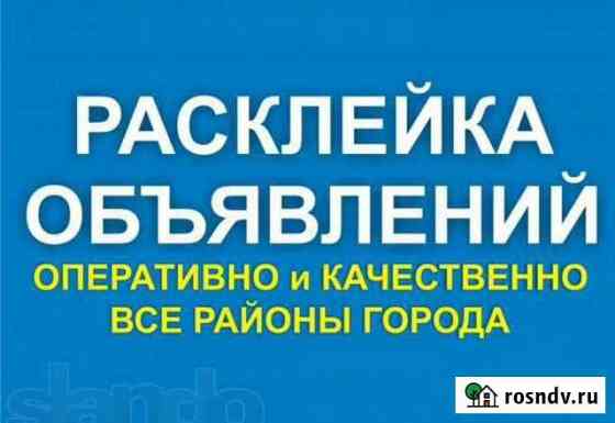 Расклейка листовок Улан-Удэ