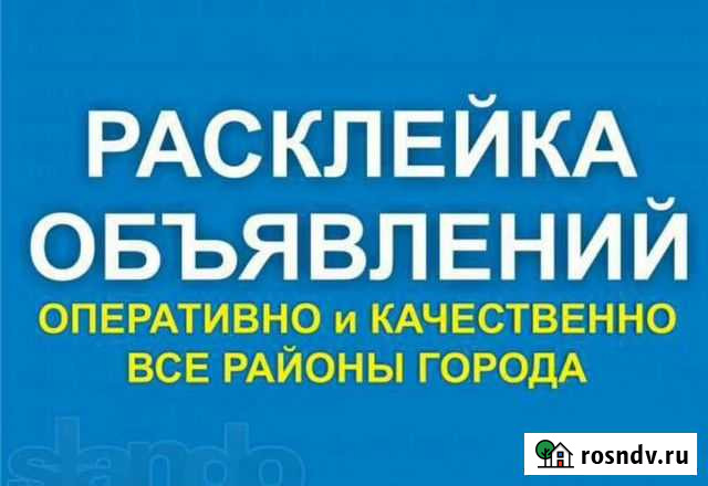 Расклейка листовок Улан-Удэ - изображение 1