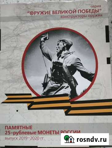 Набор 25р монет Иркутск - изображение 1