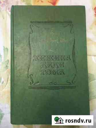 Книга хижина дяди Тома Инкерман