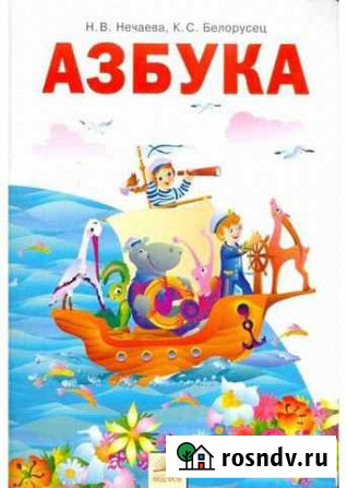 Азбука Ярославль - изображение 1