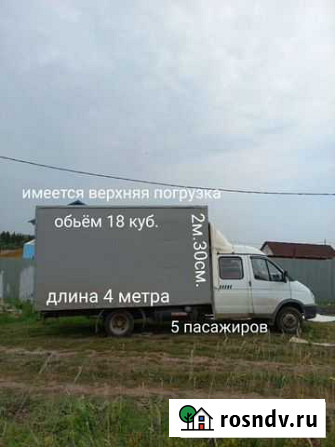 Грузоперевозки газель фермер Пермь - изображение 1
