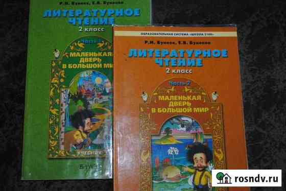 Бунеев литер.чтение2,3классы Чебоксары