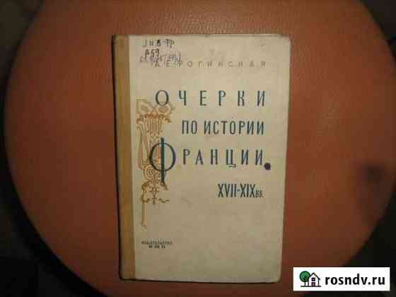 Книги и журналы по истории - 2 Королев