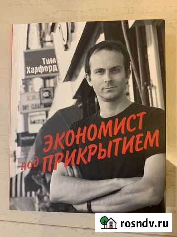 Экономист под прикрытием Сургут - изображение 1