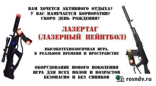 Лазертаг Россошь - изображение 1