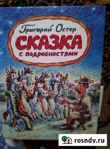Детские книги Новый Городок - изображение 1